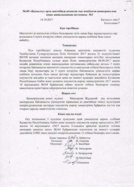 Қамқоршылық кеңес хаттамасы