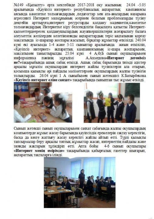 Қауіпсіз  интернет