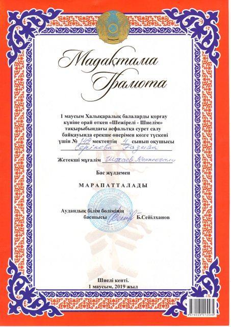 Жетісіктер
