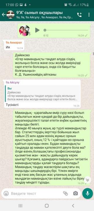 Менің  мамандығым