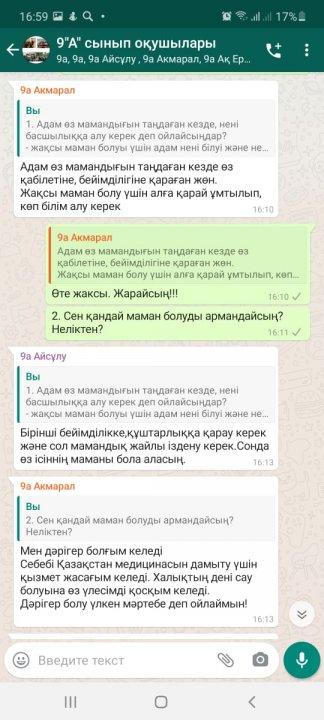 Менің  мамандығым