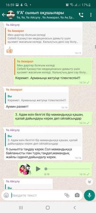 Менің  мамандығым