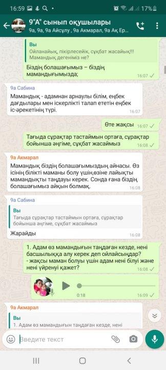 Менің  мамандығым