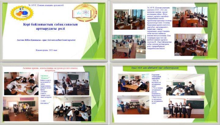 Кері  байланыстың  сабақ сапасын арттырудағы ролі