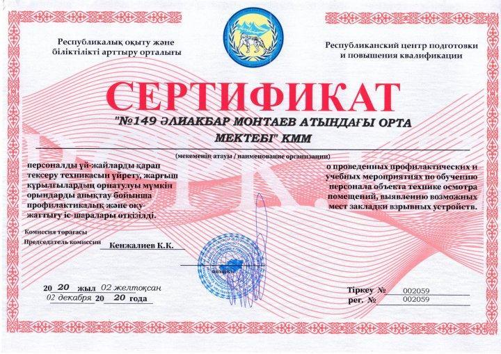 Терроризм мен экстремизмнің алдын алу жолдары