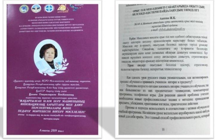 ЖАҢАРТЫЛҒАН  БІЛІМ БЕРУ  МАЗМҰНЫНЫҢ   ИННОВАЦИЯЛЫҚ   БАҒЫТТАРЫ  МЕН  ДАМУ ПРЕСПЕКТИВАЛАРЫ  ЖӘНЕ  ПЕДЕГОГ  МӘРТЕБЕСІН  КӨТЕРУ МӘСЕЛЕЛЕРІ   Ж.Ахетова